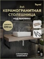 Столешница под раковину керамогранитная 100 см Teymi Helmi цвет дуб кашмир кронштейны 2 шт. черные в комплекте F15325 1223923