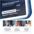 Зеркало настенное с подсветкой в ванную Teymi Aina 50х80 LED часы T20002С 1176108