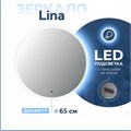 Зеркало настенное с подсветкой в ванную круглое Teymi Lina D65 LED сенсор на взмах T20104IR 1189416