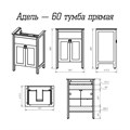 Адель - 60 Тумба с 1 ящ. белая эмаль / раковина УТ000013657