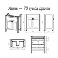 Адель - 70 Тумба с 1 ящ. белая эмаль / раковина УТ000013658