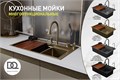 Кухонная мойка многофункц. DQ нерж.сталь матовое золото в комплекте со смесителем и аксессуарами (DKS754607) DKS754607