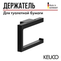 KEUCO EDITION 11 Держатель для туалетной бумаги, черный матовый 11162370000