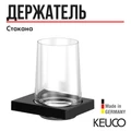 KEUCO EDITION 11 Держатель стакана, в комплекте с хрустальным стаканом, черный матовый 11150379000