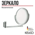 KEUCO PLAN Косметическое зеркало, без подсветки, поворотное, настенное, двустороннее, увеличение x2,5, алюминий 17649170000
