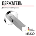 KEUCO EDITION 90 Держатель запасного рулона туалетной бумаги, хром 19063010000
