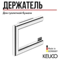 KEUCO REVA Держатель для туалетной бумаги, хром 12862010000