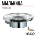 KEUCO PLAN Полочка для мыла, в комплекте с хрустальной мыльницей, нержавеющая сталь 14955079000