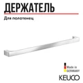 EDITION 11 Полотенцедержатель 600мм, хром 11101010600