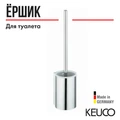 KEUCO PLAN Туалетный гарнитур, настенный, с пластиковой белой колбой, хром 14972010100