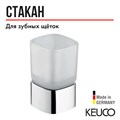 Стакан для зубных щеток Keuco ELEGANCE 11650019001 в комплекте с держателем, настольный, хрусталь матовый/хром 11650019001 - фото 197629