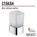 11650019001 Elegance NEW Стакан настольный 11650019001