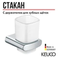 KEUCO ELEGANCE Держатель стакана, в комплекте с хрустальным матовым стаканом, хром 11650019000
