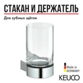 Держатель стакана в комплекте с акриловым стаканом хром 14950010100 14950010100