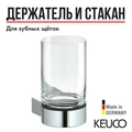 KEUCO PLAN Держатель стакана, в комплекте с хрустальным стаканом, хром 14950019000