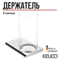 KEUCO EDITION 400 Держатель стакана, в комплекте с хрустальным стаканом, хром 11550019000