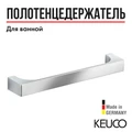KEUCO EDITION 11 Поручень, 322 мм, хром 11107010000