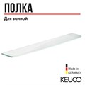 Полка для ванной Keuco ELEGANCE 11610005600, 600 мм, без держателей, кристаллин 11610005600 - фото 197944