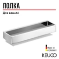 KEUCO EDITION 11 Корзинка для душа, алюминий серебристый анодированный/хром 11158010000