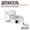 Держатель KEUCO City.2 02750010000 одинарный, настенный, для стакана, для мыльницы, для дозатора, латунь, хром 02750010000