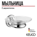 Полочка для мыла в комплекте с хрустальной мыльницей 02155019000 02155019000
