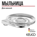 KEUCO MOLL Полочка для мыла, в комплекте с хрустальной мыльницей, хром 12755019000