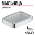 ELEGANCE Мыльница настольная, матовый хрусталь, хром 11655019001