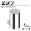 САНКЦИЯ! KEUCO PLAN Дозатор жидкого мыла, настенный, нажимной, 280 мл, хром 14951010000