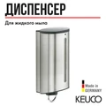 PLAN Дозатор с пластиковым флаконом, объем: прибл. 1,1 л, хром 14954010100