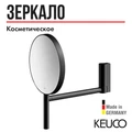 KEUCO PLAN Косметическое зеркало, без подсветки, поворотное, настенное, двустороннее, увеличение x5, черный матовый 17649370002