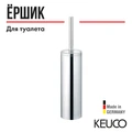 Туалетный ёрш Keuco ATELIER, хром. арт. 16064019000 16064019000