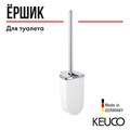 Ершик для унитаза Keuco ELEGANCE 11664010100 в комплекте с пластиковой колбой, металлической крышкой и запасной головкой ершика, подвесной 11664010100 - фото 198356