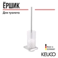 KEUCO EDITION 11 Туалетный гарнитур, настенный, с хрустальной матовой колбой, хром 11164019000