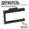 Держатель для туалетной бумаги KEUCO EDITION 11 11162130000, открытая форма, латунь, хром черный шлифованный 11162130000 - фото 198410