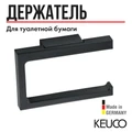 11162130000 Edition 11 Держатель для туалетной бумаги, хром черный шлифованный 11162130000
