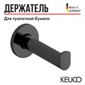 Держатель для запасного рулона туалетной бумаги Keuco PLAN 14963370000, латунь, черный (RAL 9011) 14963370000 - фото 198444