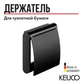 САНКЦИЯ! KEUCO PLAN Держатель для туалетной бумаги, с крышкой, черный (RAL 9011) 14960370000
