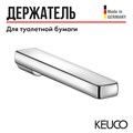Держатель запасного рулона хром 12763010000 12763010000 - фото 198479