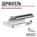 KEUCO MOLL Держатель для туалетной бумаги, с крышкой, хром 12760010000