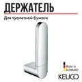 KEUCO ELEGANCE Держатель запасного рулона туалетной бумаги, хром 11663010000
