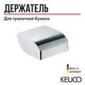 KEUCO ELEGANCE Держатель для туалетной бумаги, с крышкой, хром 11660010000