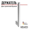 Держатель запасного рулона вертикальный хром 14963010002 14963010002 - фото 198507