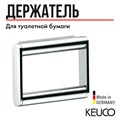 Держатель для туалетной бумаги с двойной антивандальной защитой хром 14961010000 14961010000 - фото 198527