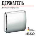 14960070000 Держатель для туалетной бумаги (нержавеющая сталь) 14960070000