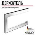 EDITION 400 Держатель туалетной бумаги, хром 11562010000