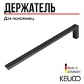 Держатель для полотенец KEUCO EDITION 11 11120130000, 450 мм, одинарный, неповоротный, латунь, хром черный шлифованный 11120130000 - фото 198640