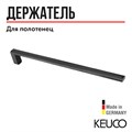 Держатель для полотенец KEUCO EDITION 400 11520130000, 450 мм, одинарный, неповоротный, латунь, хром черный шлифованный 11520130000 - фото 198656