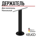 Держатель для полотенца Keuco 04987370101, напольный, одинарный, черный/хром 04987370101