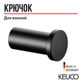 САНКЦИЯ! KEUCO PLAN Крючок для полотенца, черный (RAL 9011) 14916370000