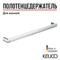 Полотенцедержатель 800 mm хром 11601010800 11601010800